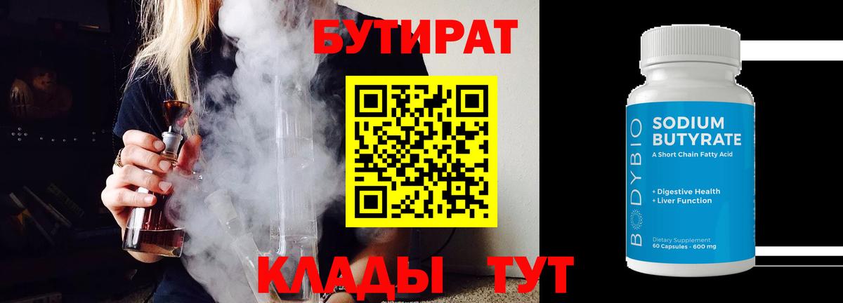 Бутират оксибутират  Вход с VPN  Бутират  Калач-на-Дону 