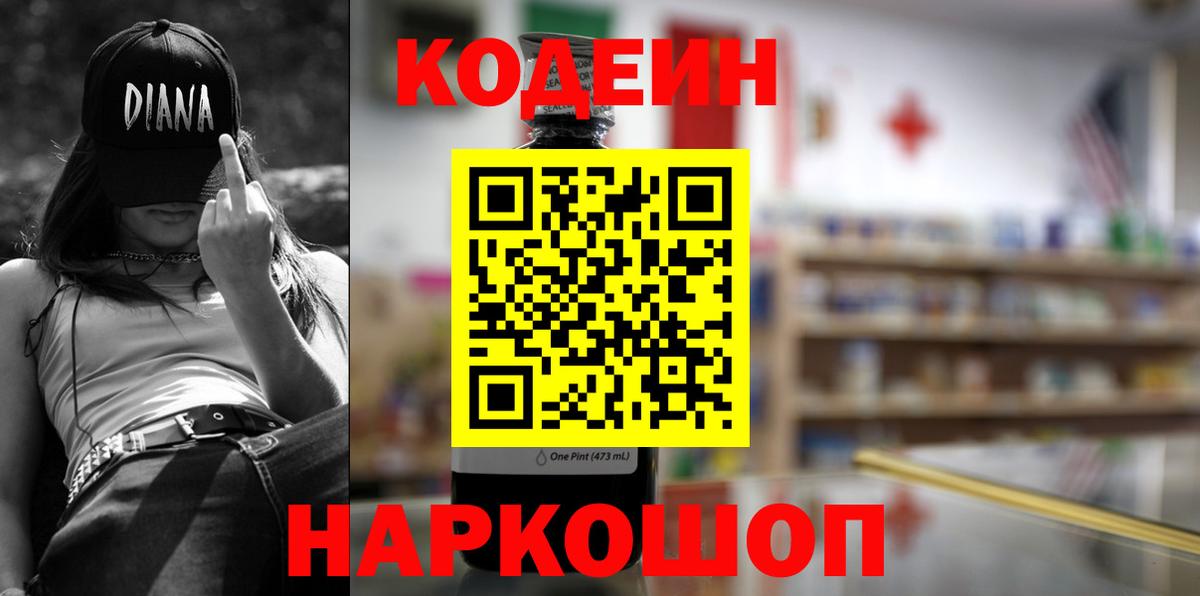 Кодеиновый сироп Lean напиток Lean (лин) Калач-на-Дону