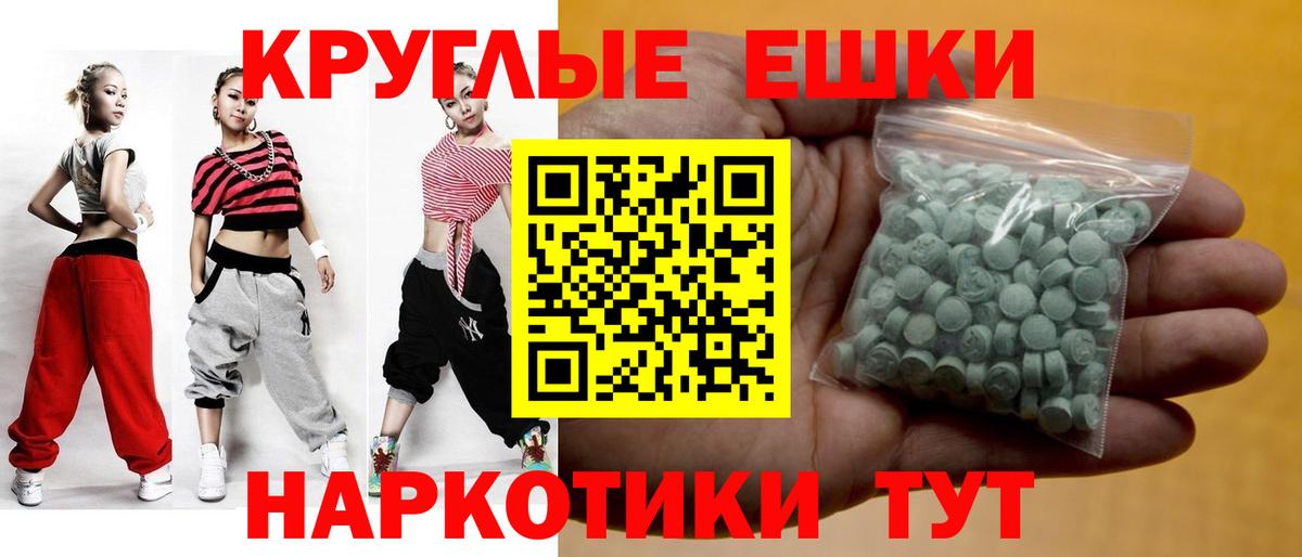ЭКСТАЗИ MDMA Калач-на-Дону