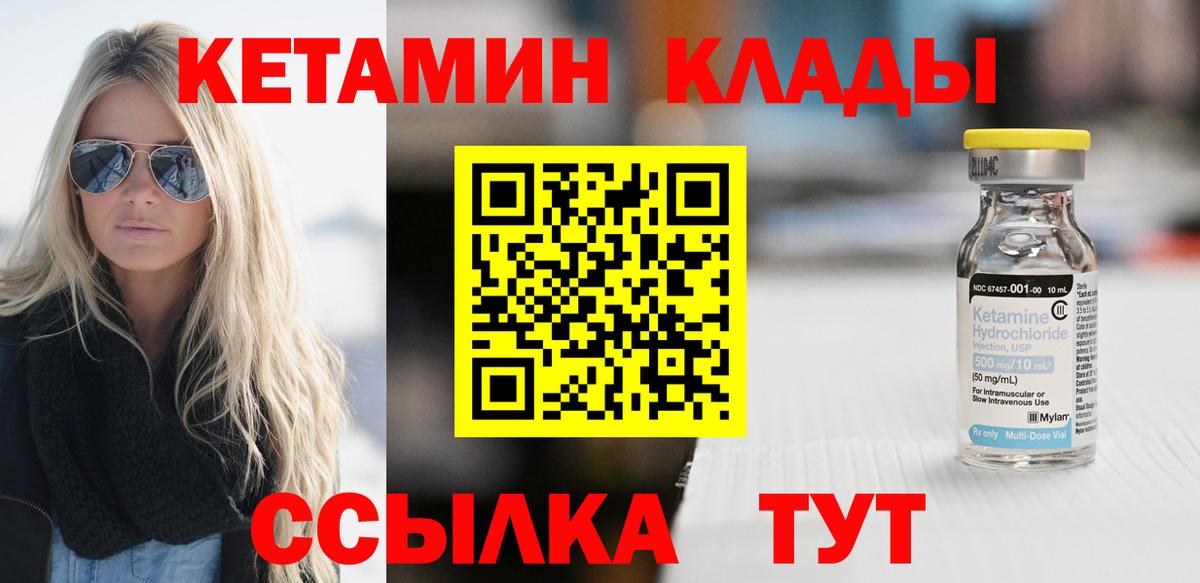 Кетамин ketamine Калач-на-Дону