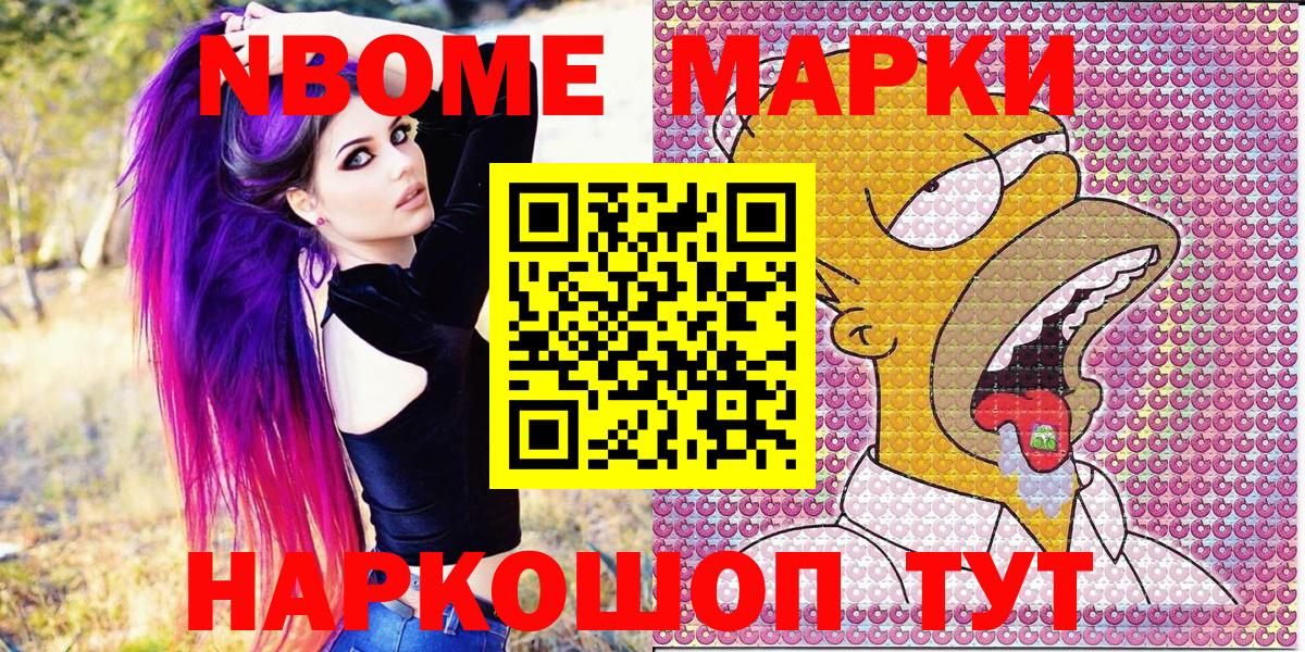 Марки NBOMe 1,5мг  Вход с VPN  Калач-на-Дону 